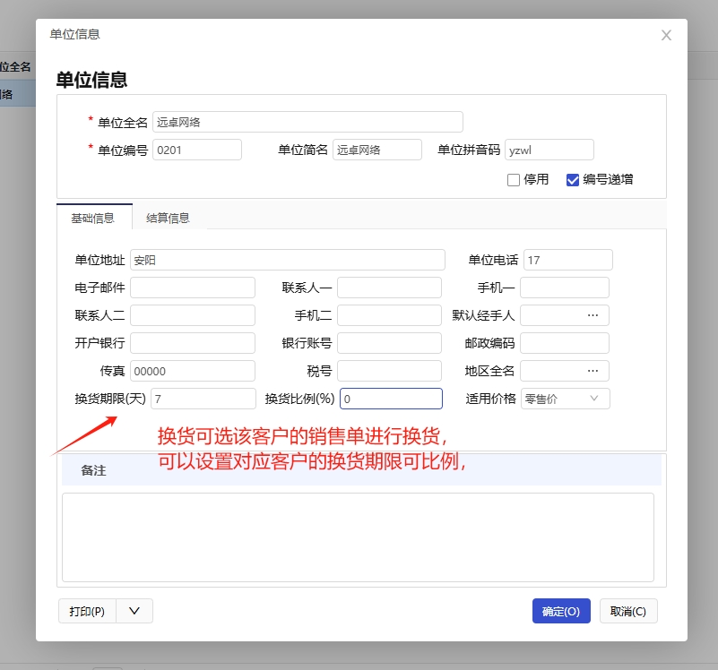 东城超市进销存管理系统如何提升河南地区运营效率