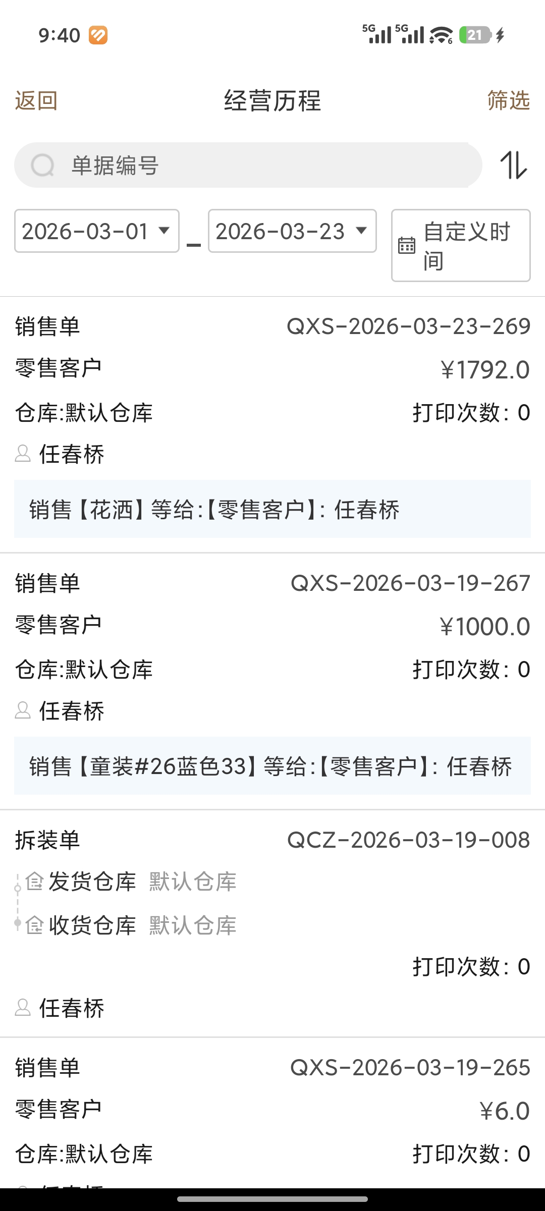 内蒙古生产进销存管理系统如何助力本地企业降本增效？
