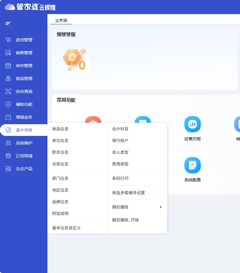 若羌多门店连锁管理软件选型痛点与解决方案分析