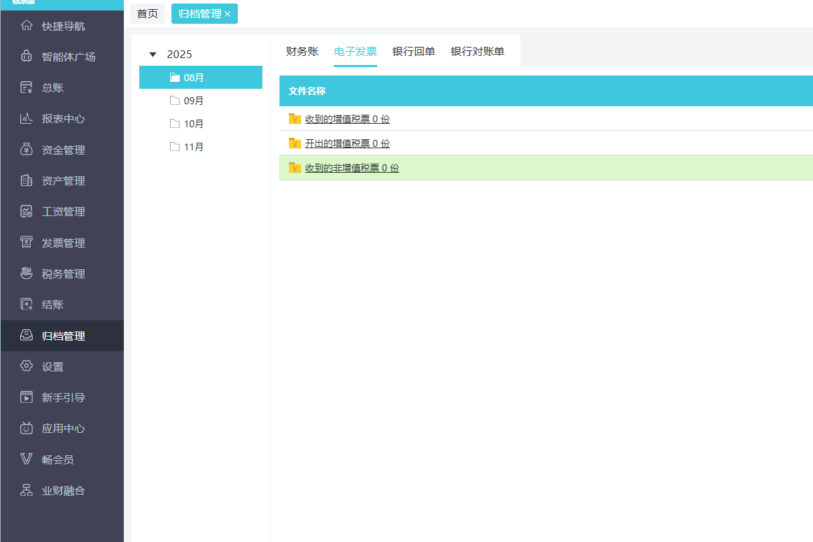若羌供应商对账系统如何解决中小企业财务对账难题？