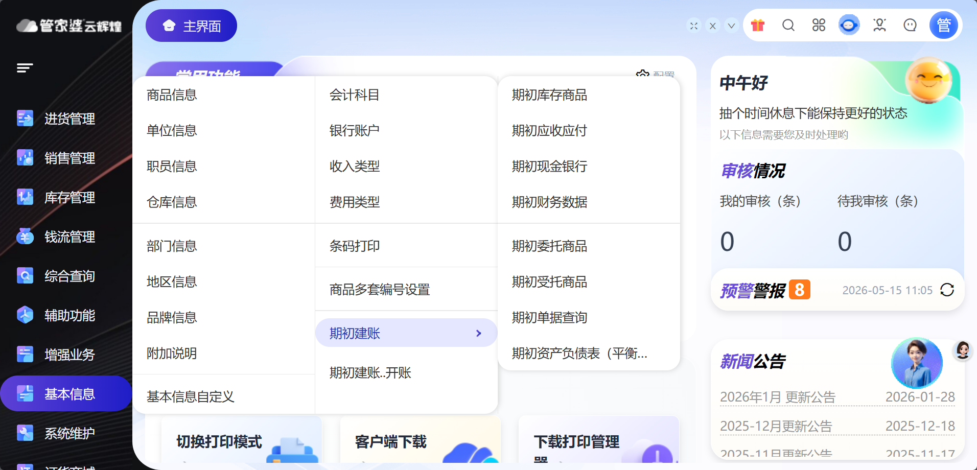 若羌管家婆进销存，助力郑州中小微企业高效管理库存与销售