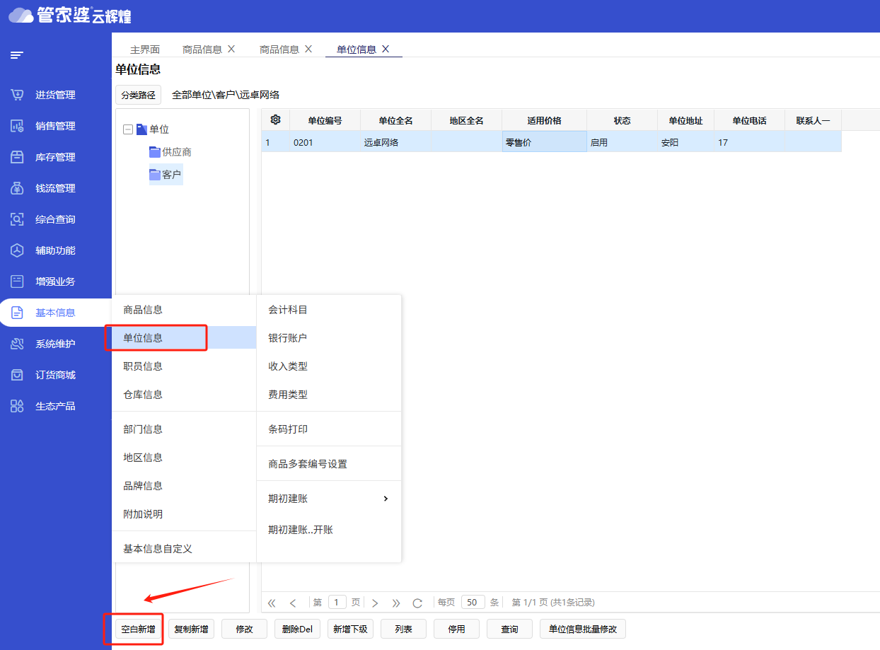湖南门店收银记账软件选择难？郑州本地服务商助您高效管理
