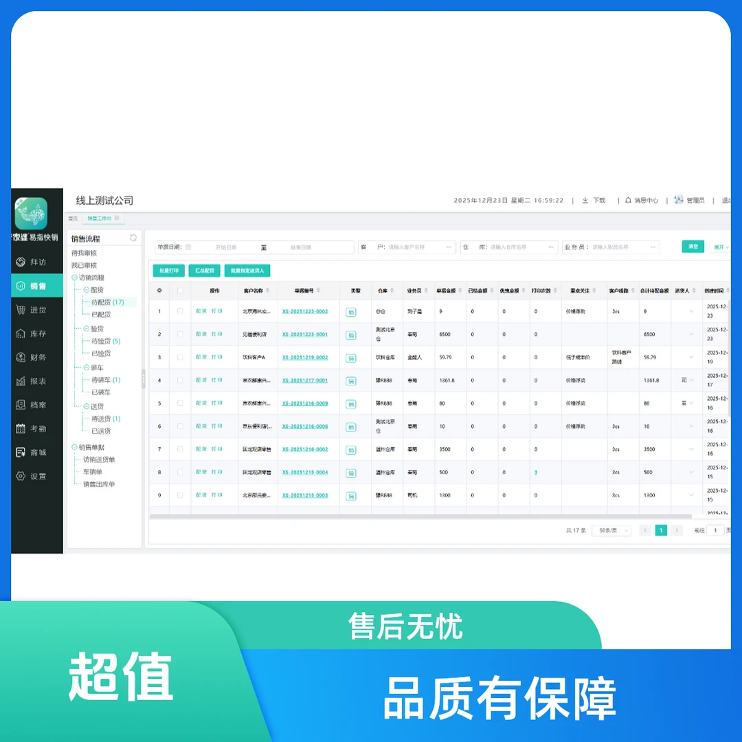 湖南零售开单软件选择指南：河南企业如何提升订单效率与客户体验