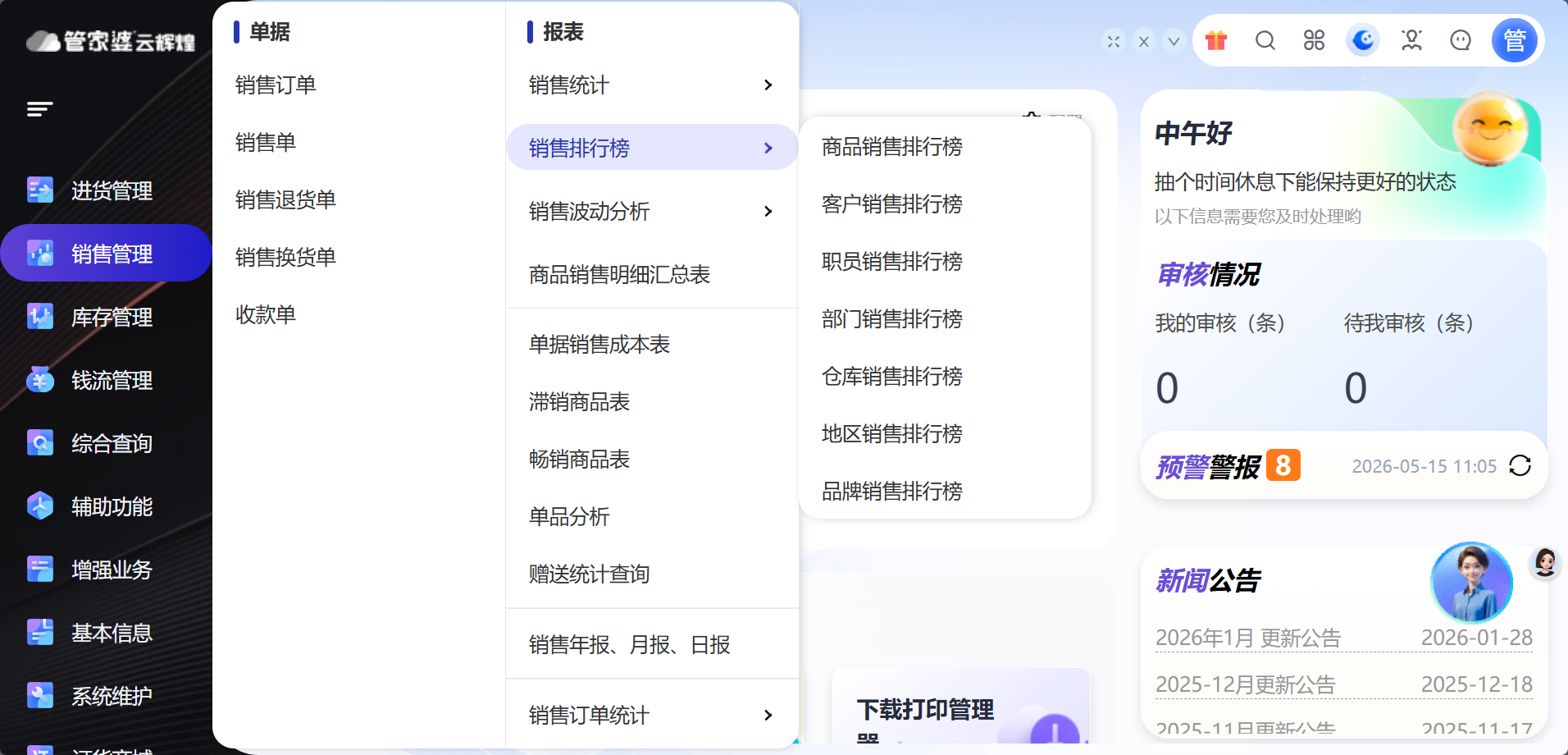 广东商贸管理软件如何提升安阳企业库存周转效率？