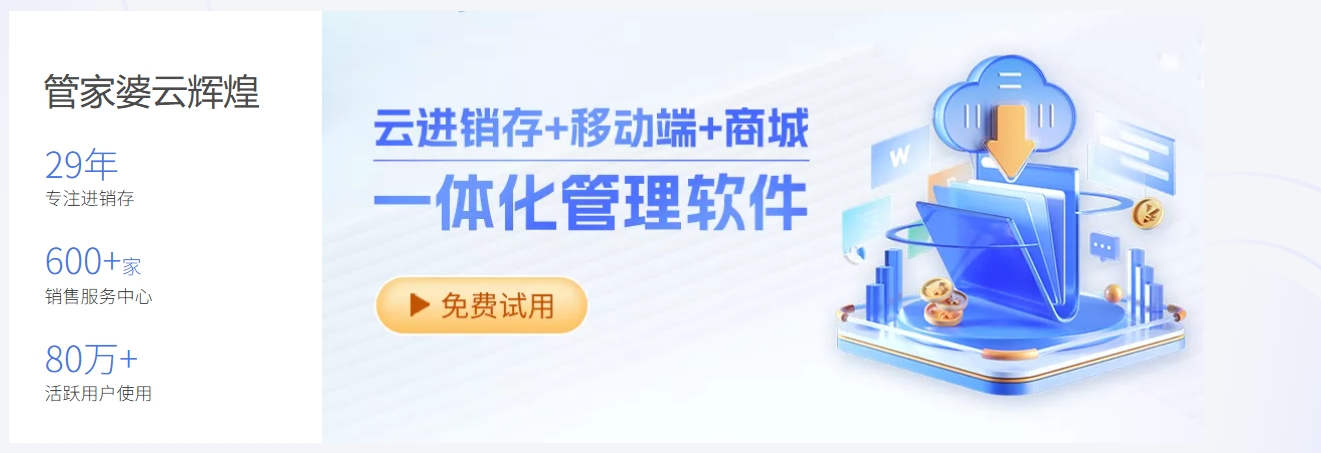 内蒙古安阳商贸管理软件，提升库存与财务协同效率解决方案