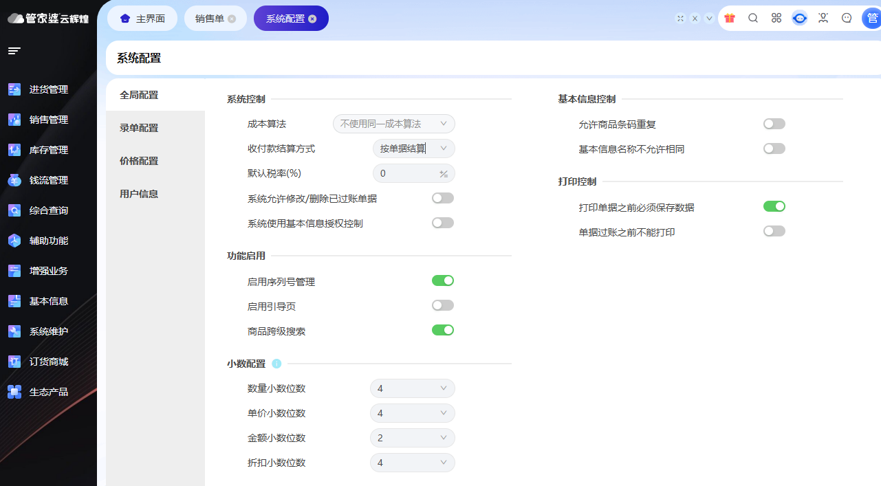 内蒙古鹤壁门店收银进销存管理系统如何提升经营效率