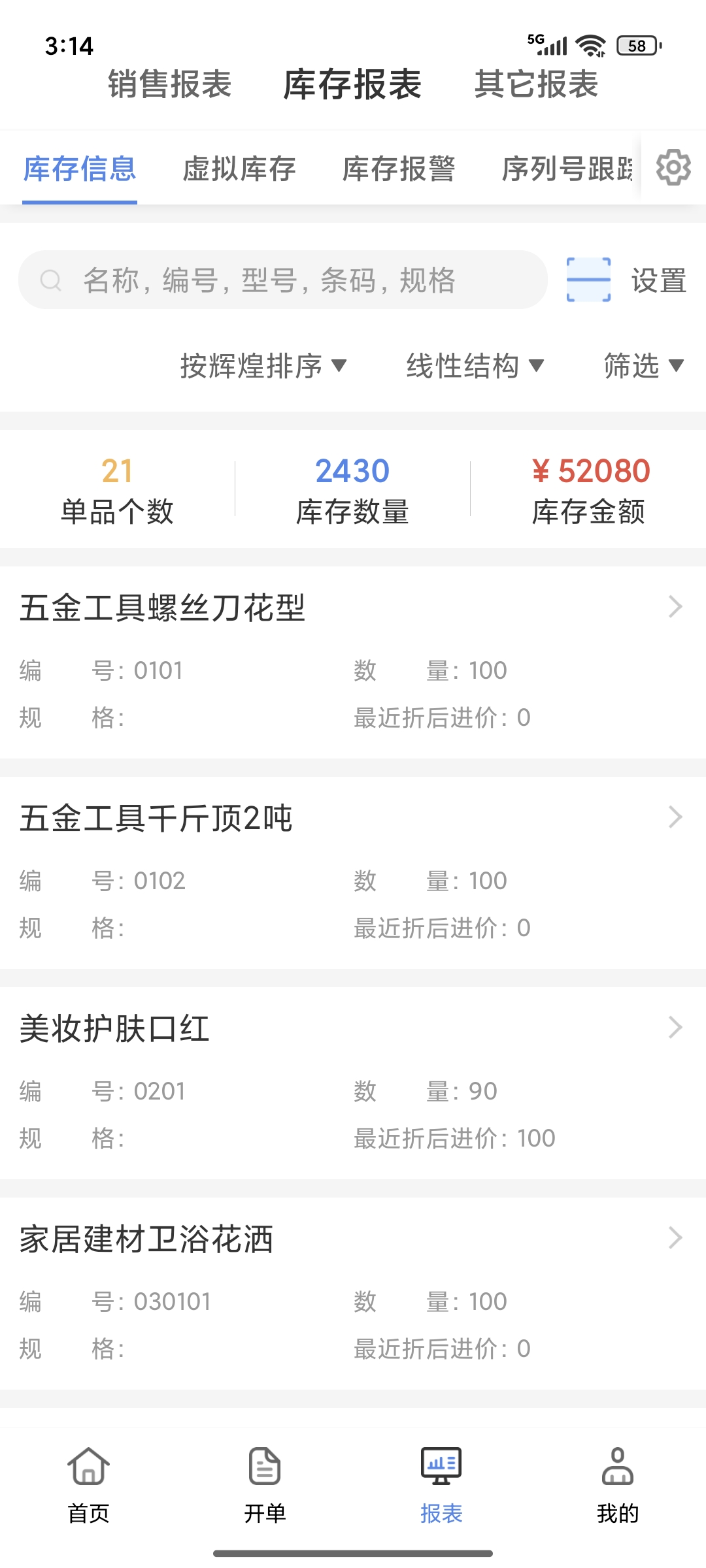 四川安阳企业如何用管家婆提升进销存效率，解决库存管理难题