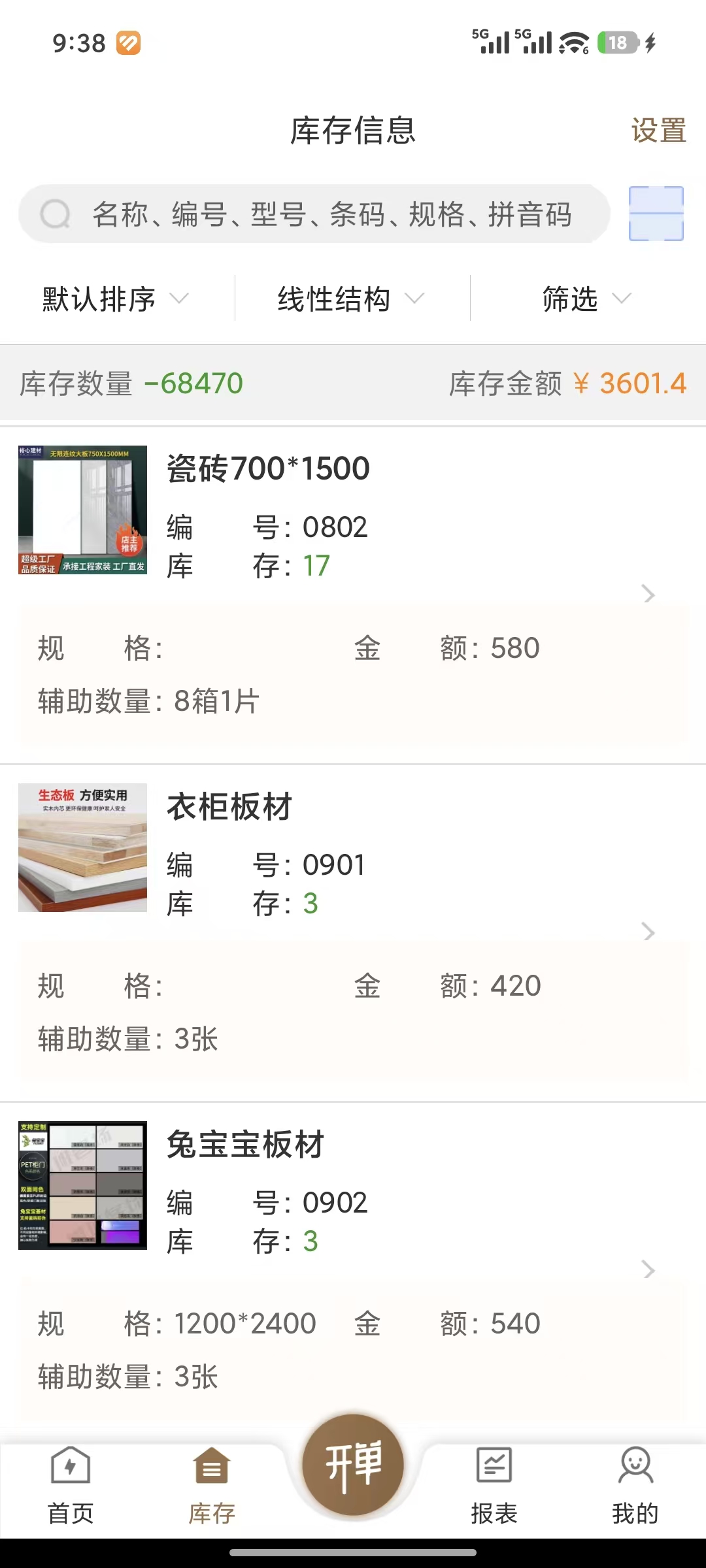 内蒙古鹤壁建材进销存管理系统：解决库存混乱与销售低效难题