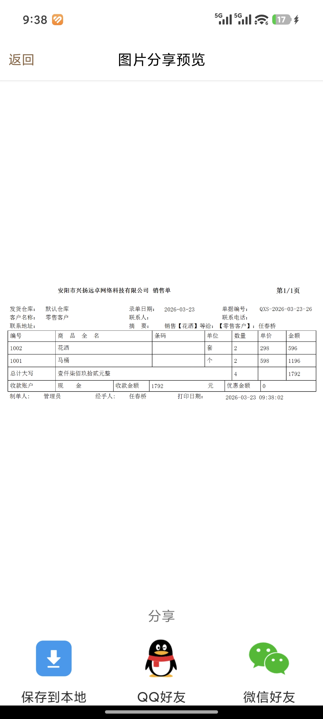 内蒙古鹤壁市日化进销存管理软件如何提升库存周转效率