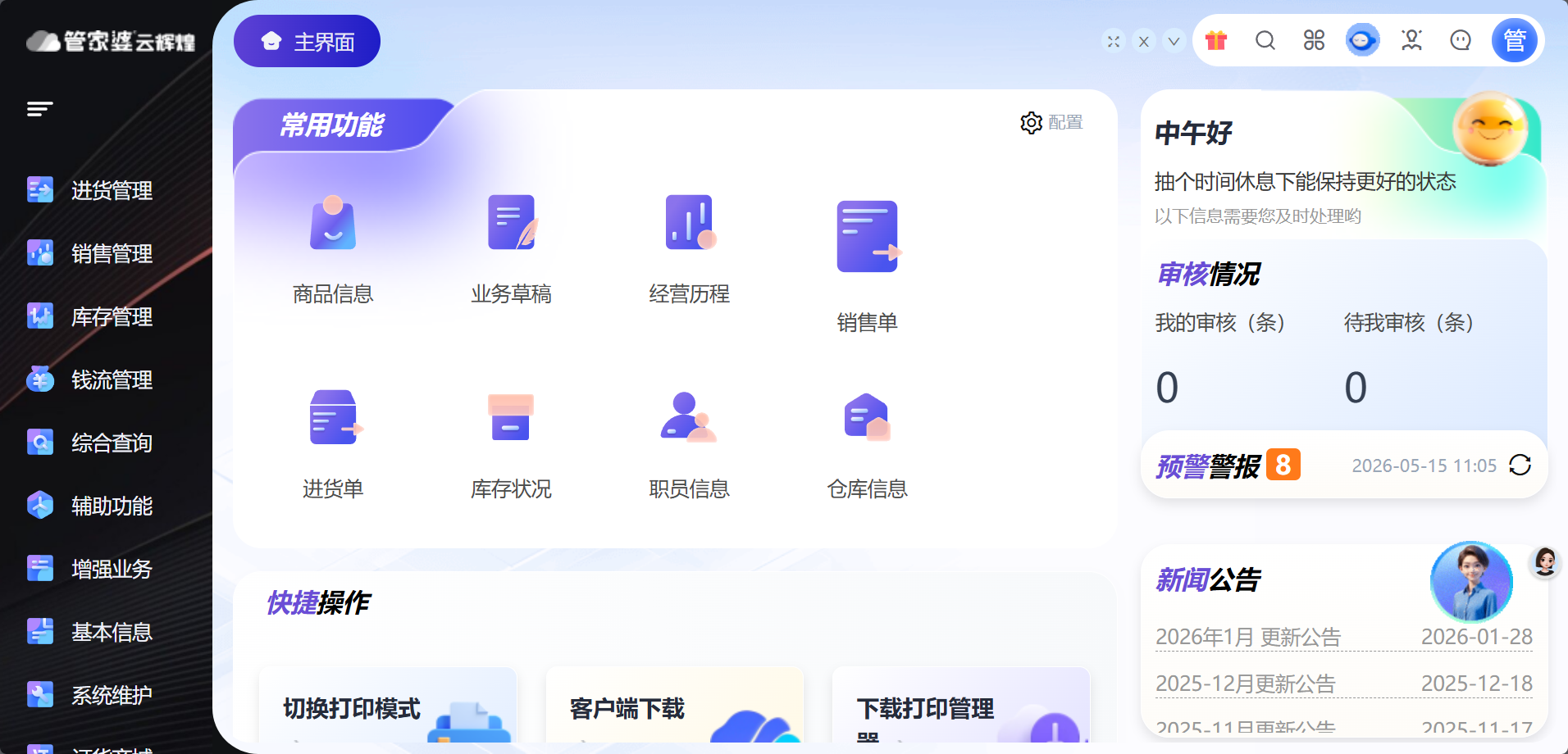 内蒙古鹤壁门店收银系统选型痛点及解决方案解析