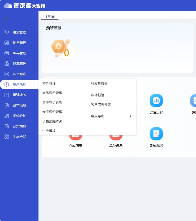 广东安阳市文峰区企业如何选择手机云端进销存软件提升管理效率